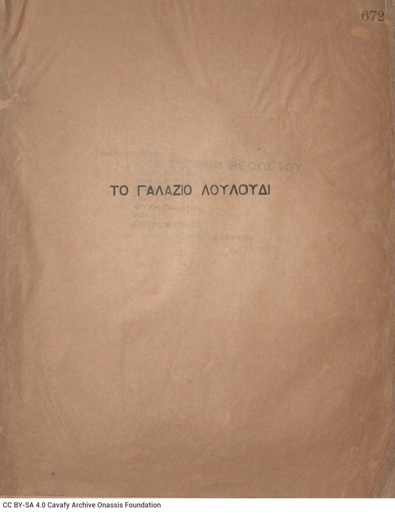 31 x 22 cm; 88 p. + 2 s.p., motto on the front cover, p. [1] title page with written dedication by the author to C. P. Cavafy